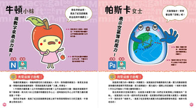 聰明數理腦角色圖鑑套書(全套3冊):單位角色圖鑑+元素角色圖鑑+氣象角色圖鑑-Children’s / Teenage general interest: Science and technology-買書書 BuyBookBook