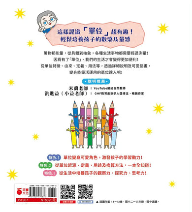 聰明數理腦角色圖鑑套書(全套3冊):單位角色圖鑑+元素角色圖鑑+氣象角色圖鑑-Children’s / Teenage general interest: Science and technology-買書書 BuyBookBook