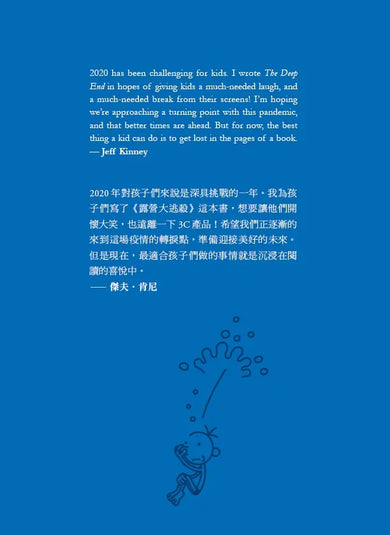 葛瑞的囧日記15:露營大逃殺