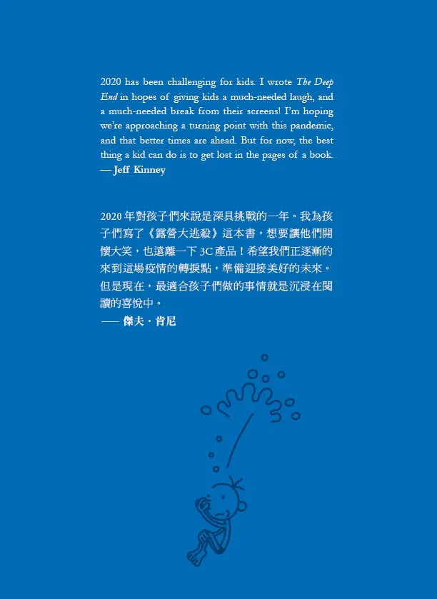 葛瑞的囧日記15:露營大逃殺