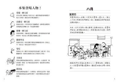 葛瑞的囧日記15:露營大逃殺