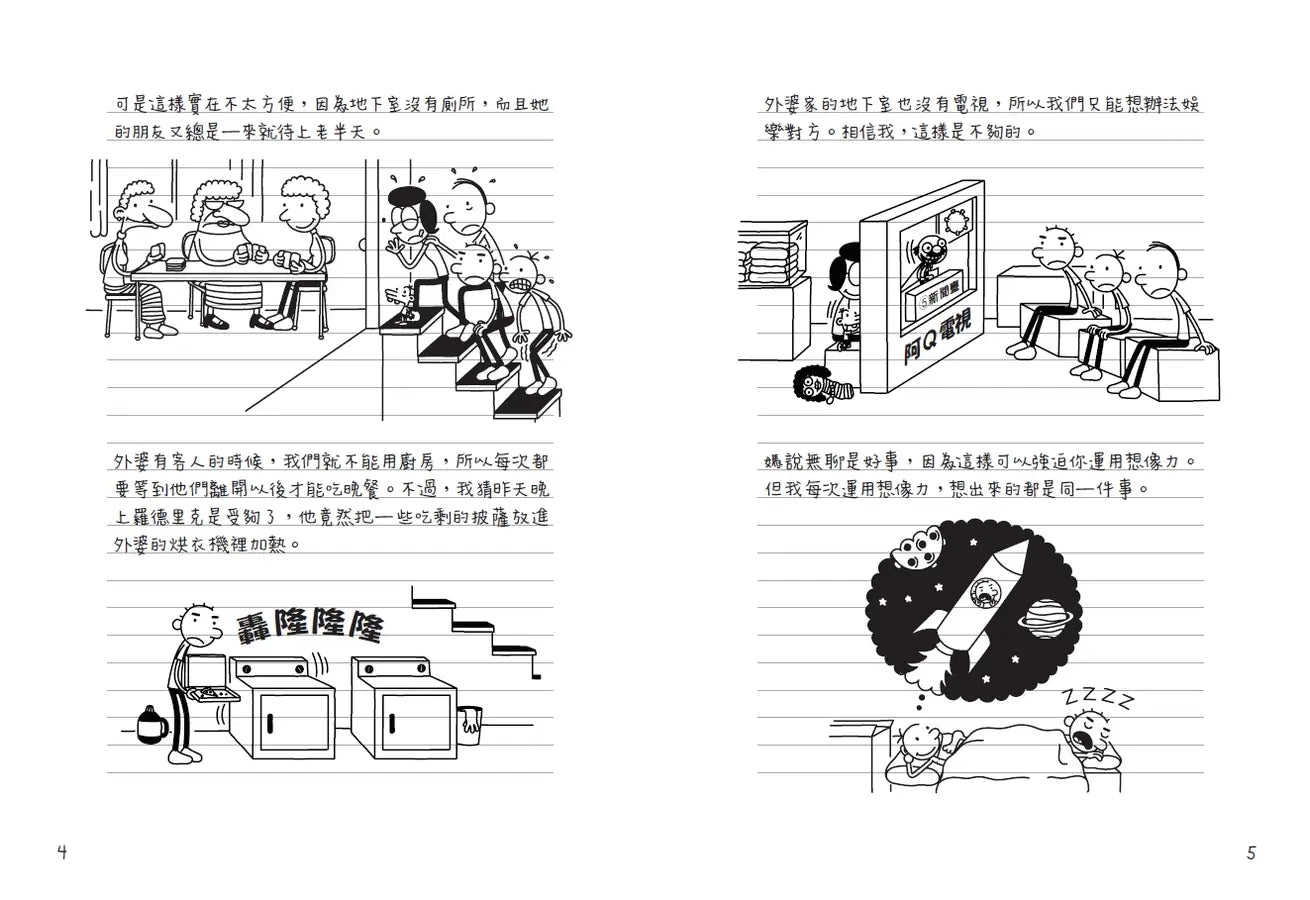 葛瑞的囧日記15:露營大逃殺