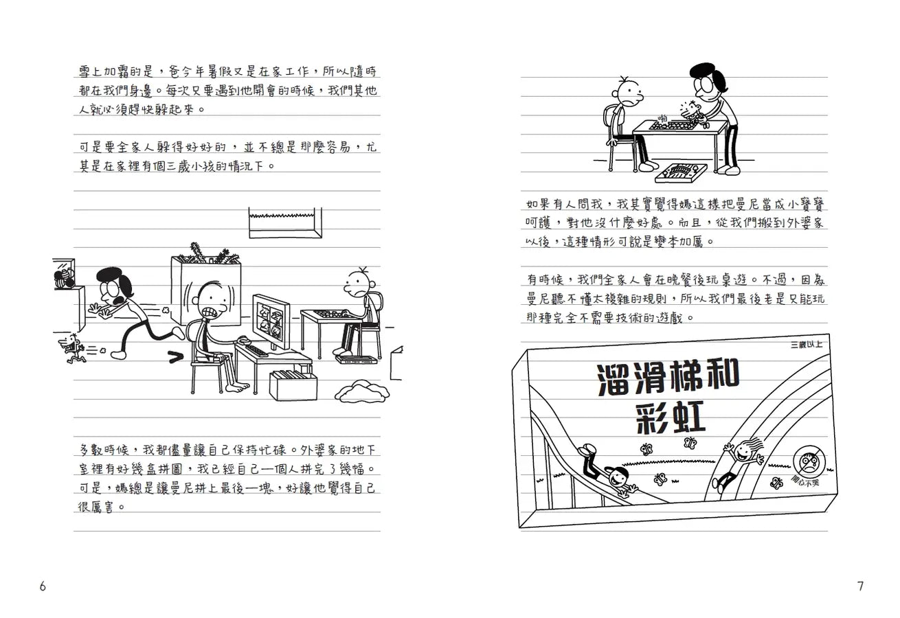 葛瑞的囧日記15:露營大逃殺