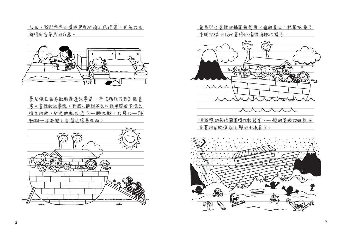 葛瑞的囧日記15:露營大逃殺