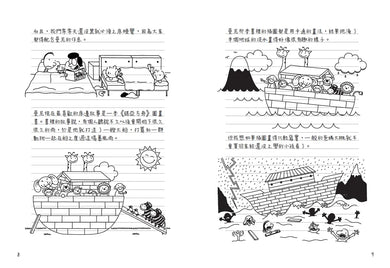 葛瑞的囧日記15:露營大逃殺