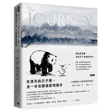 在迷失的日子裡,走一步也勝過原地踏步:大熊貓與小小龍的相伴旅程2-非故事: 心理勵志 Self-help-買書書 BuyBookBook