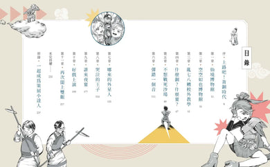 空空如也博物館 1 夢遊青銅夜宴