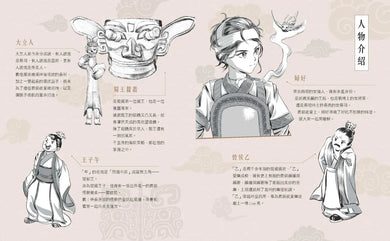 空空如也博物館 1 夢遊青銅夜宴