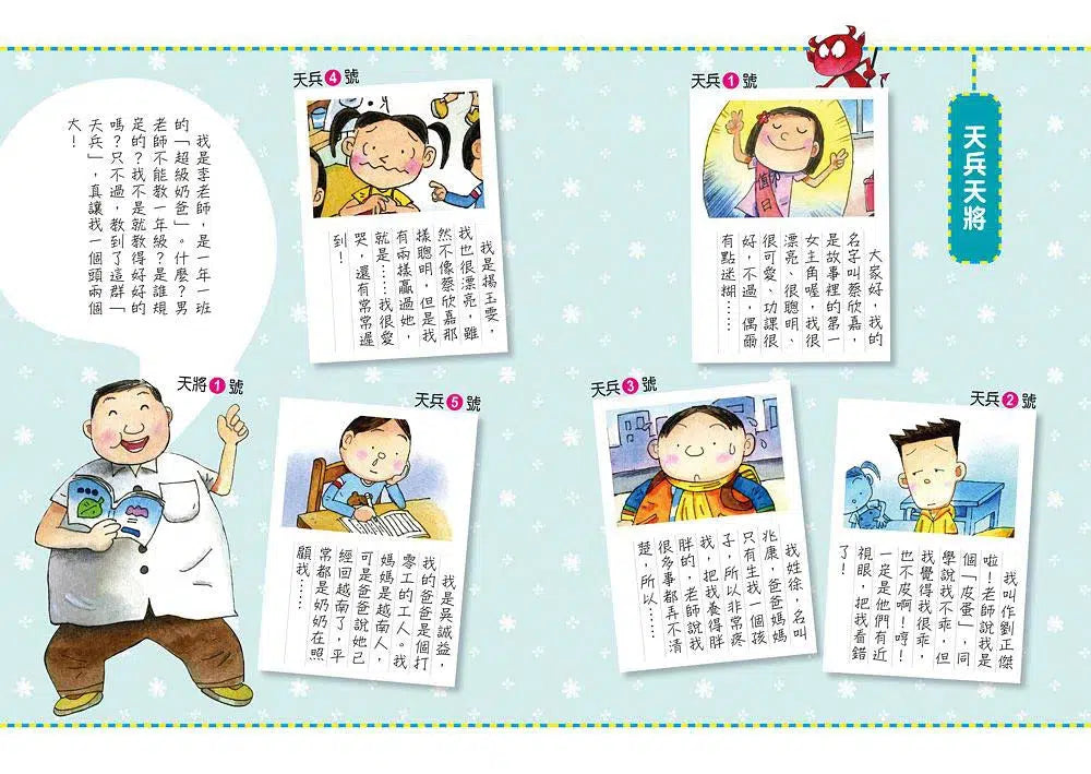 一年一班,天兵天將! (李光福)-故事: 橋樑章節 Early Readers-買書書 BuyBookBook