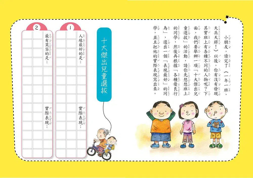 一年一班,天兵天將! (李光福)-故事: 橋樑章節 Early Readers-買書書 BuyBookBook