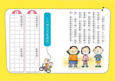 一年一班,天兵天將! (李光福)-故事: 橋樑章節 Early Readers-買書書 BuyBookBook