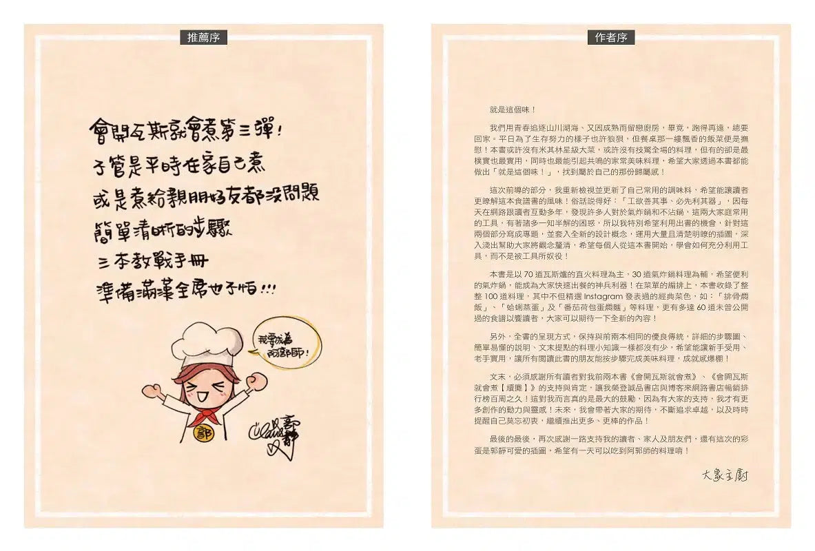 會開瓦斯就會煮:大象主廚感恩鄉親100道大放送-非故事: 食饗料理 Gastronomy & Cooking-買書書 BuyBookBook