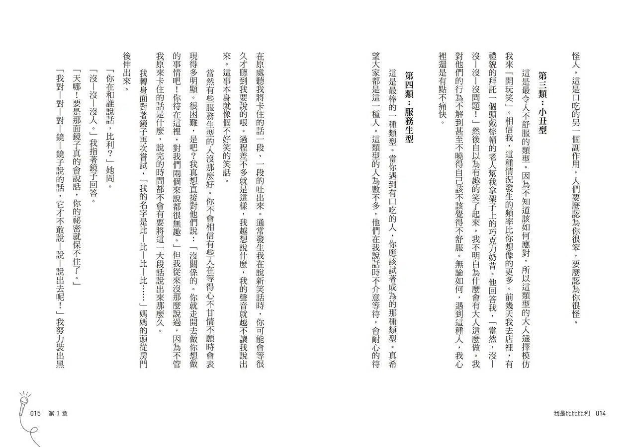 我是比比比利-故事: 劇情故事 General-買書書 BuyBookBook