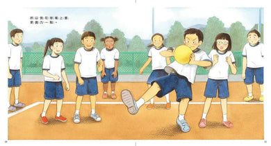 喜歡的事和不擅長的事 - 認識多元差異 接納自己-故事: 兒童繪本 Picture Books-買書書 BuyBookBook