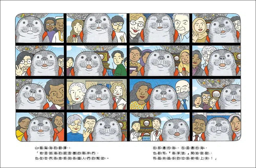 山貓與海豹調查團-故事: 歷險科幻 Adventure & Science Fiction-買書書 BuyBookBook