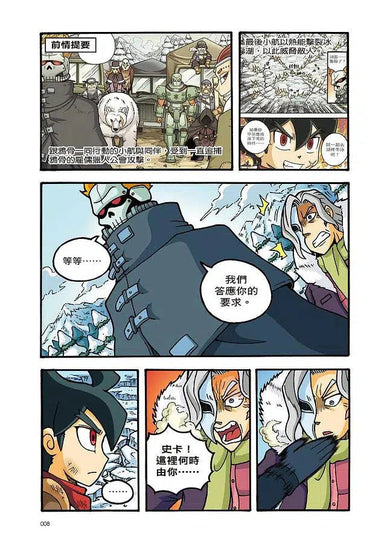 X尋寶探險隊 42 罪惡水都:威尼斯.默劇.孤兒院-故事: 歷險科幻 Adventure & Science Fiction-買書書 BuyBookBook