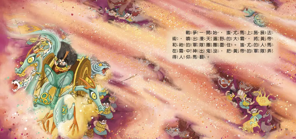 好久好久,我們的神話故事:黃帝大戰蚩尤