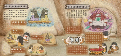 好久好久,我們的神話故事:黃帝大戰蚩尤
