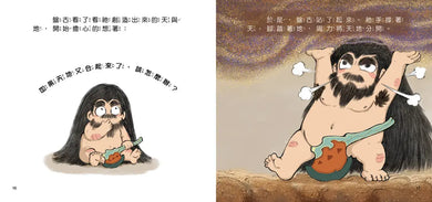 好久好久,我們的神話故事:盤古開天闢地