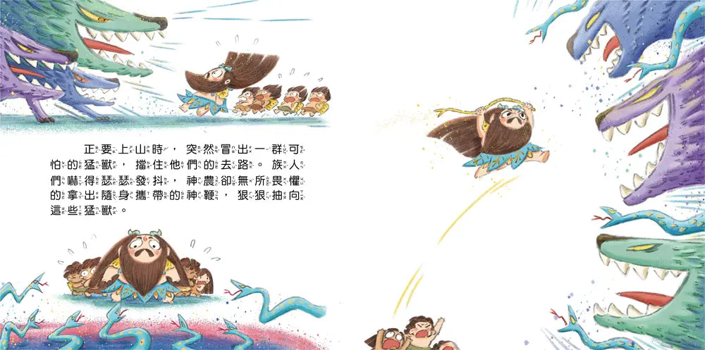 好久好久,我們的神話故事:神農嘗百草