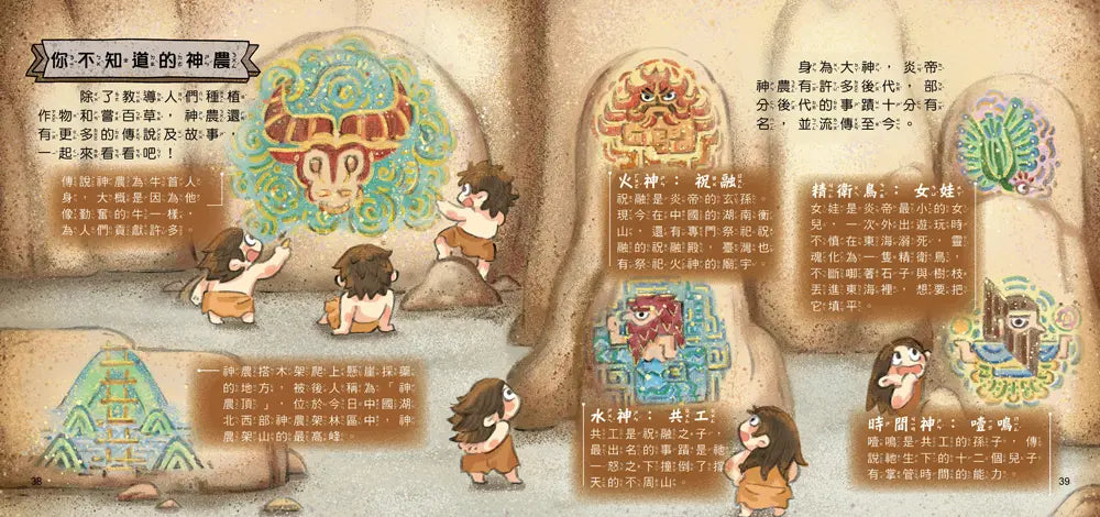 好久好久,我們的神話故事:神農嘗百草