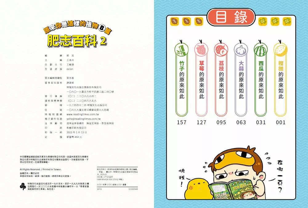 肥志百科2:原來你是這樣的植物B篇-非故事: 動物植物 Animal & Plant-買書書 BuyBookBook