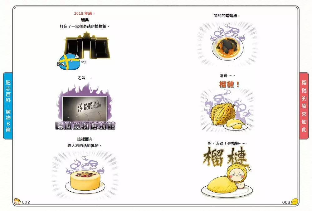 肥志百科2:原來你是這樣的植物B篇-非故事: 動物植物 Animal & Plant-買書書 BuyBookBook