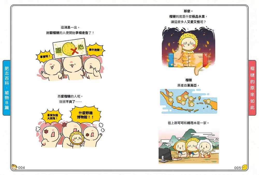 肥志百科2:原來你是這樣的植物B篇-非故事: 動物植物 Animal & Plant-買書書 BuyBookBook