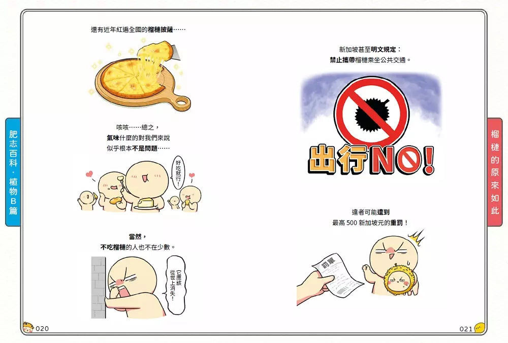 肥志百科2:原來你是這樣的植物B篇-非故事: 動物植物 Animal & Plant-買書書 BuyBookBook
