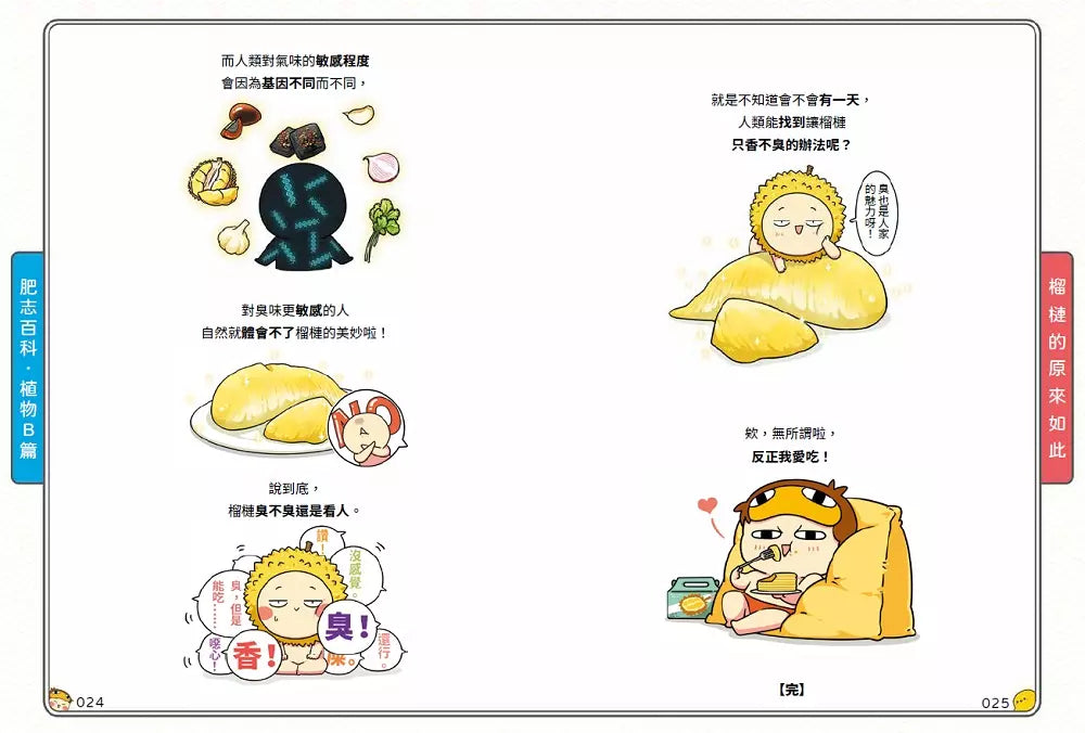 肥志百科2:原來你是這樣的植物B篇-非故事: 動物植物 Animal & Plant-買書書 BuyBookBook