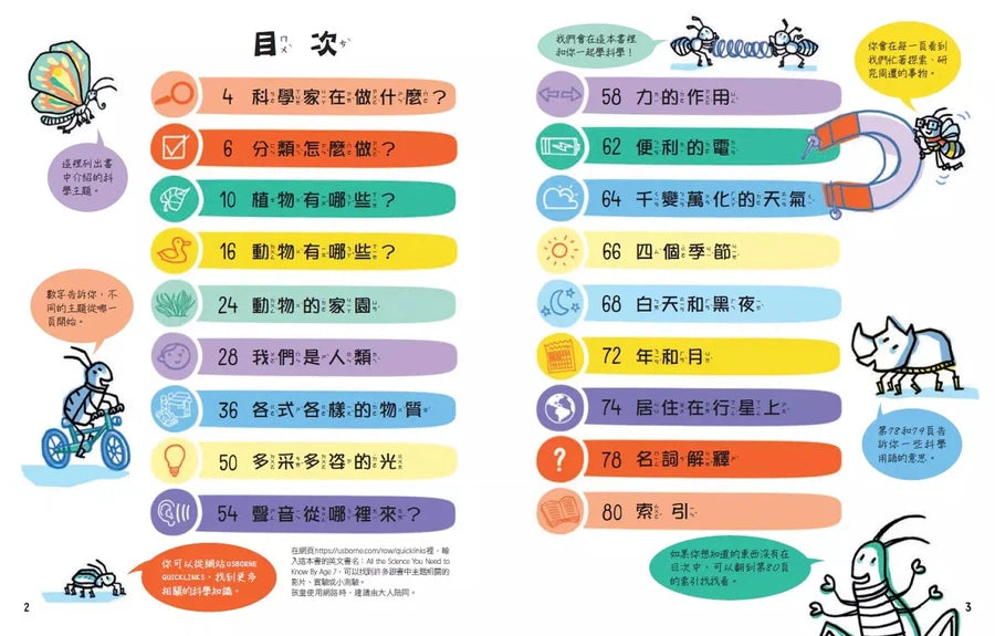 科學起步走:生活處處是科學-非故事: 科學科技 Science & Technology-買書書 BuyBookBook