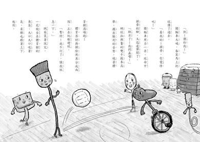 星期天的體育館(新版)(村上詩子)
