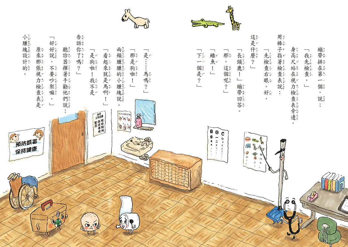 星期天的保健室(新版)(村上詩子)