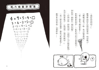 星期天的保健室(新版)(村上詩子)