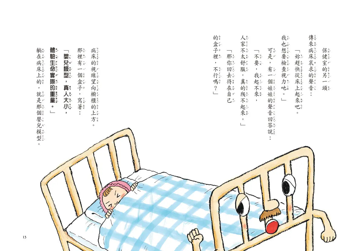 星期天的保健室(新版)(村上詩子)