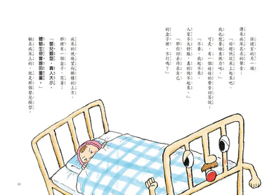 星期天的保健室(新版)(村上詩子)