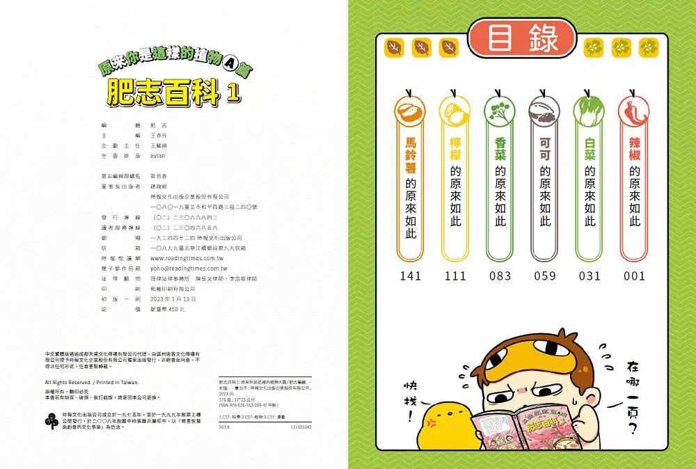 肥志百科1:原來你是這樣的植物A篇-非故事: 動物植物 Animal & Plant-買書書 BuyBookBook