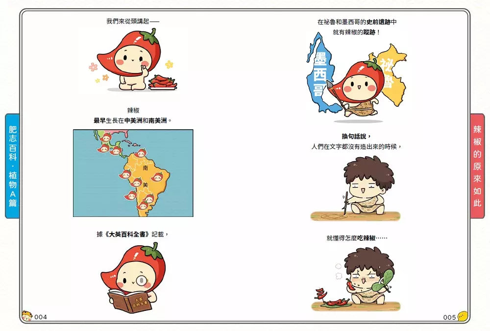 肥志百科1:原來你是這樣的植物A篇-非故事: 動物植物 Animal & Plant-買書書 BuyBookBook