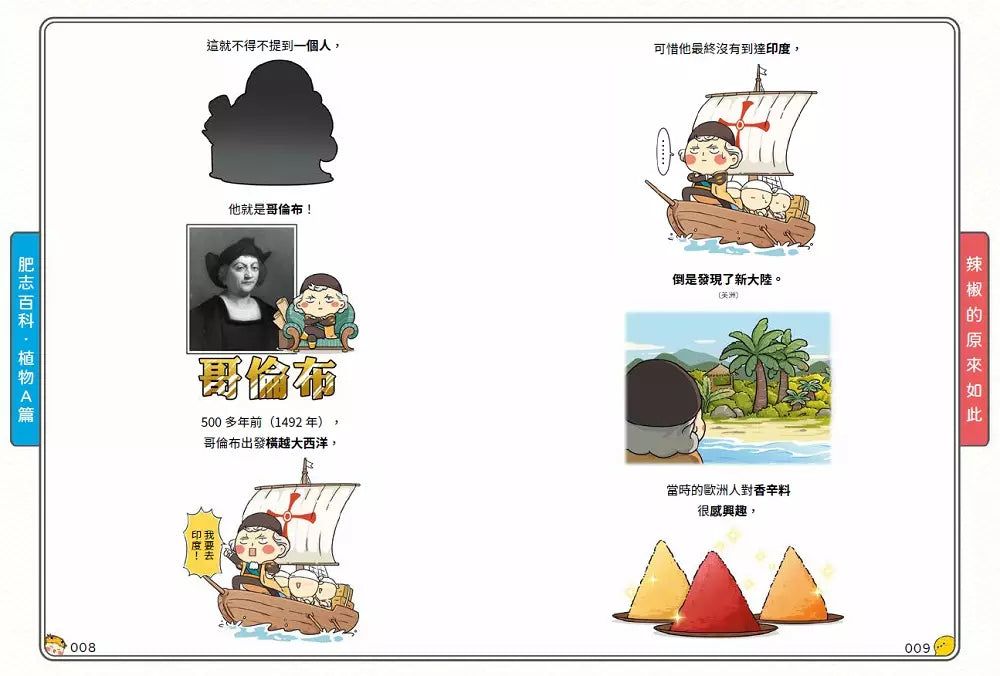 肥志百科1:原來你是這樣的植物A篇-非故事: 動物植物 Animal & Plant-買書書 BuyBookBook