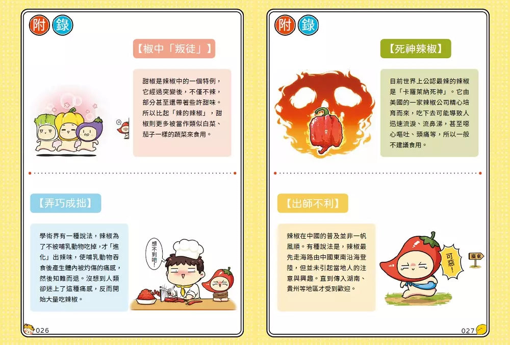 肥志百科1:原來你是這樣的植物A篇-非故事: 動物植物 Animal & Plant-買書書 BuyBookBook