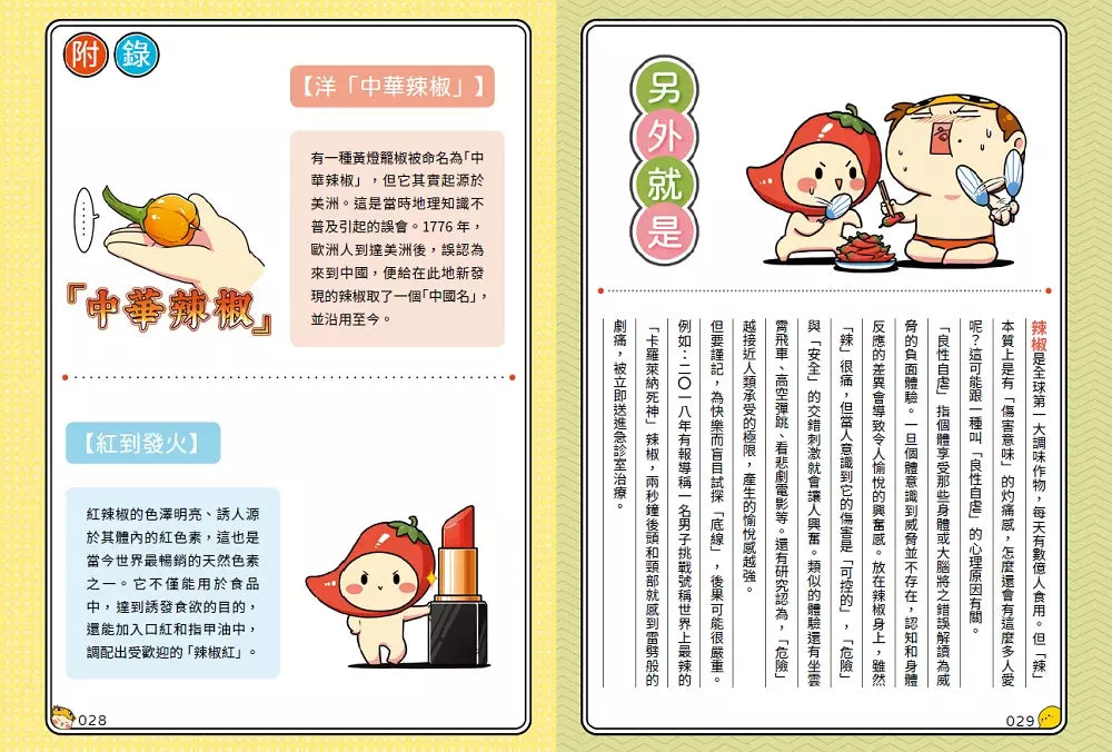 肥志百科1:原來你是這樣的植物A篇-非故事: 動物植物 Animal & Plant-買書書 BuyBookBook