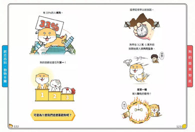 肥志百科4:原來你是這樣的動物B篇-非故事: 動物植物 Animal & Plant-買書書 BuyBookBook