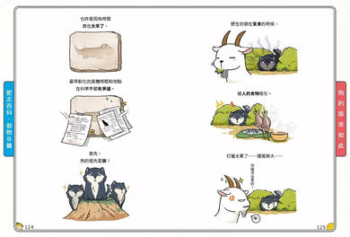 肥志百科4:原來你是這樣的動物B篇-非故事: 動物植物 Animal & Plant-買書書 BuyBookBook