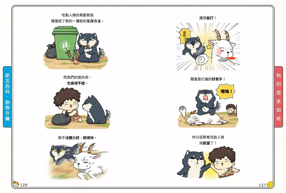 肥志百科4:原來你是這樣的動物B篇-非故事: 動物植物 Animal & Plant-買書書 BuyBookBook