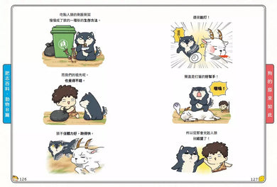 肥志百科4:原來你是這樣的動物B篇-非故事: 動物植物 Animal & Plant-買書書 BuyBookBook