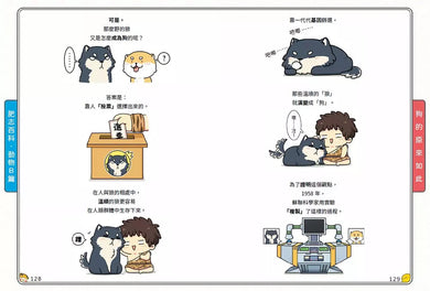 肥志百科4:原來你是這樣的動物B篇-非故事: 動物植物 Animal & Plant-買書書 BuyBookBook