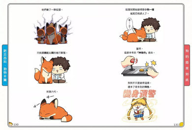 肥志百科4:原來你是這樣的動物B篇-非故事: 動物植物 Animal & Plant-買書書 BuyBookBook