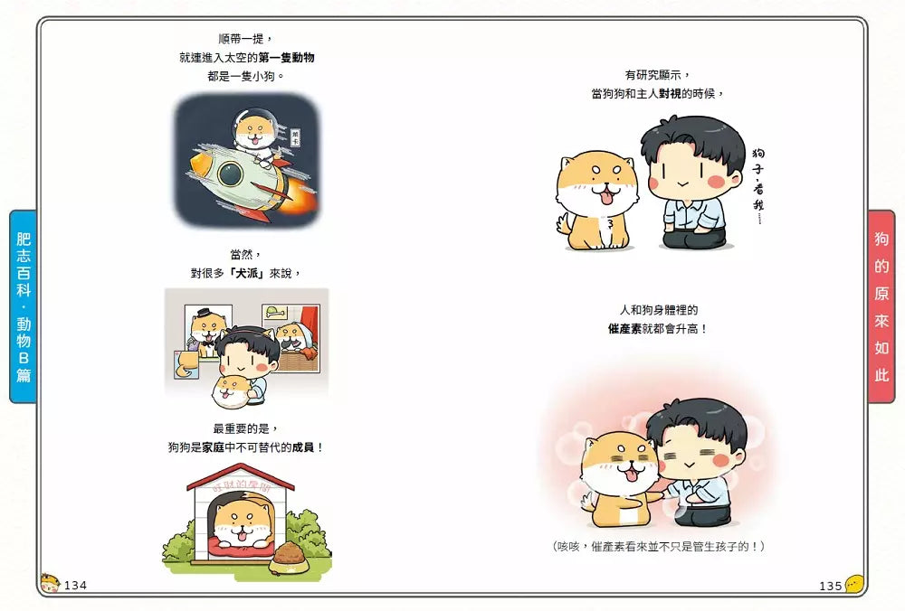 肥志百科4:原來你是這樣的動物B篇-非故事: 動物植物 Animal & Plant-買書書 BuyBookBook