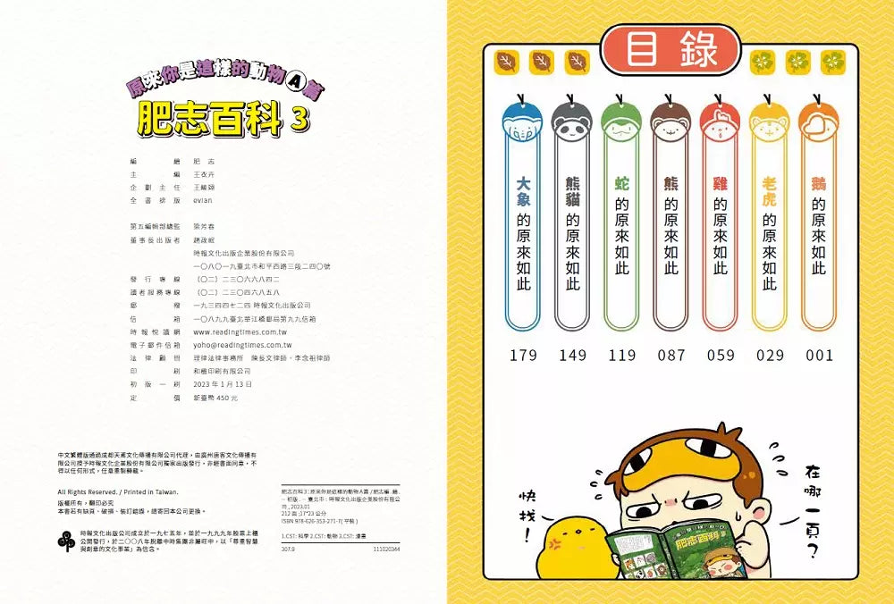 肥志百科3:原來你是這樣的動物A篇-非故事: 動物植物 Animal & Plant-買書書 BuyBookBook