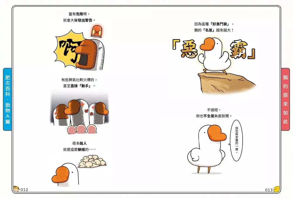 肥志百科3:原來你是這樣的動物A篇-非故事: 動物植物 Animal & Plant-買書書 BuyBookBook